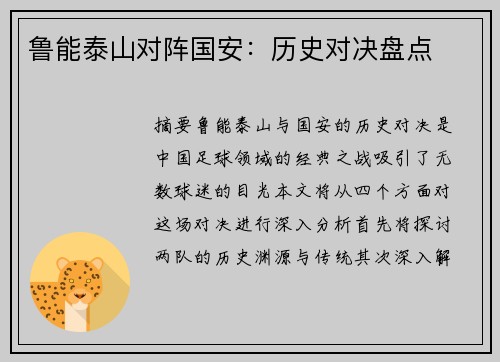 鲁能泰山对阵国安：历史对决盘点