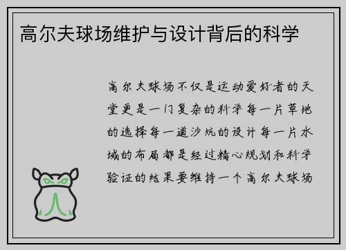 高尔夫球场维护与设计背后的科学
