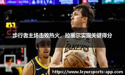乐鱼电竞
